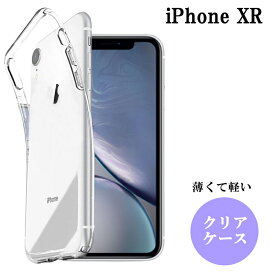 iPhoneXR カバー ケース クリア 透明 iPhone XR クリアケース 透明ケース 軽い 軽量 薄い 薄型 シンプル スマホ 背面 背面カバー かわいい おしゃれ 耐衝撃 スマホカバー スマホケース ソフト iPhoneケース TPU アイフォン アイフォンXR デコ 写真 デコレーション Apple