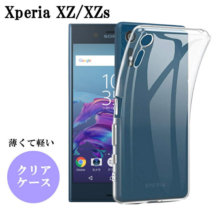 楽天市場 Xperia Xz Xzs ケース クリア Tpu Xperia Xz Xzs ケース カバー おしゃれ スマホケース 透明 エクスペリア Xz Xzs スマホカバー シンプル 背面クリア エクスペリア Sony かわいい デコレーション Shop Torta