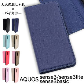 AQUOS sense3 lite basic スマホケース シャープ 全機種対応 ではなく AQUOSsense3 AQUOSsense3lite AQUOSsense3basic 手帳型 ケース 韓国 サフィアーノレザー 高級 感 革 レザーケース カード収納 手帳型ケース スマホカバー カードポケット 耐衝撃 大人かわいい 大人女子