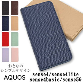 AQUOS sense4 lite basic 5G スマホケース シャープ 全機種対応 ではなく AQUOSsense4 AQUOSsense4lite AQUOSsense4basic AQUOSsense5G アクオスセンス スマホケース手帳型 手帳型 革 ケース 手帳型ケース 大人女子 大人かわいい