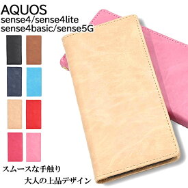 AQUOS sense4 lite basic 5G スマホケース シャープ アクオス センス 手帳型 おしゃれ 韓国 カード収納 カバー レザーケース 革 スリム ベルト なし カードポケット マグネット かわいい 全機種対応 ではなく AQUOSsense4 AQUOSsense4lite AQUOSsense4basic AQUOSsense5G