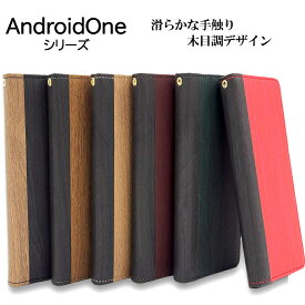 Android One S7 手帳型ケース スマホケース 手帳型 ケース AndroidOne S5 S3 X5 高級 上品 革 木 木目 木目調 ウッド ウッド調 カバー 手帳 スマホカバー 耐衝撃 ポケット アンドロイドワン AndroidOneS7 AndroidOneS5 AndroidOneS3 AndroidOneX5 シャープ 京セラ SHARP