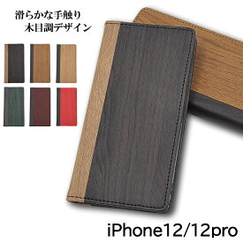 iPhone12 Pro ケース カバー 手帳型 大人かわいい おしゃれ 革 木 木目 木目調 ウッド ウッド調 iPhone 12 12Pro 手帳型ケース レザーケース 韓国 かわいい カード収納 iPhoneケース アイフォン12 アイフォン 12プロ プロ スマホカバー スマホケース 手帳 耐衝撃 大人女子