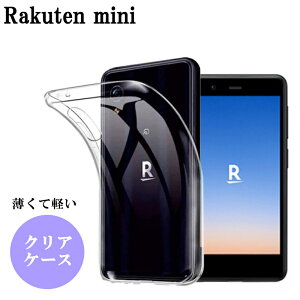 Rakuten Mini �P�[�X TPU �N���A RakutenMini �y�Vmini �J�o�[ �y�V�~�j�P�[�X ���� �y�V �~�j �N���A�P�[�X �����P�[�X �ϏՌ� �\�t�g �X�}�z�P�[�X �X�}�z�J�o�[ �w�ʃN���A �y�� ���^ �ʐ^ �f�R �f�R