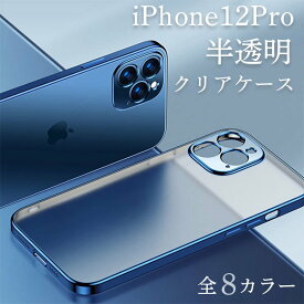 iPhone 12 Pro ケース カバー 耐衝撃 12Pro 薄型 可愛い スタイリッシュ シンプル 韓国 大人 おしゃれ かわいい 半透明 クリア アイフォン iPhone12 12プロ アイフォン12 プロ iPhone12Pro iPhoneケース アップル Apple