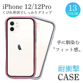 iPhone 12 Pro ケース カバー 耐衝撃 クリア 透明 薄型 可愛い iPhone12 プロ スタイリッシュ シンプル iPhone12Pro アイフォン 12Pro 韓国 人気 大人 かわいい くびれ 12プロ ひょうたん アイフォン12プロ アイフォン12 背面クリア カラフル iPhoneケース アップル Apple