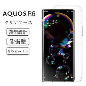 AQUOS R6 ケース クリア 透明 SHARP AQUOSR6 SH-51B クリアケース 透明ケース スマホ 背面 カバー スマホケース スマホカバー 背面カバー ソフト シンプル 軽量 軽い 薄型 薄い 耐衝撃 シャープ アクオス アール 6 かわいい 韓国 おしゃれ TPU デコ 写真 デコレーション