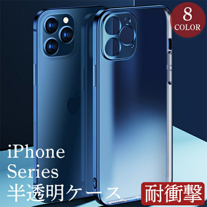楽天市場】iPhone13 Pro ケース 半透明 iPhone12 12Pro クリア カバー 