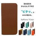 BASIO 4 kyv47 ケース 手帳型 サフィアーノ 薄型 極薄 レザー ベイシオ カバー かんたんスマホ2 A001KC スマホケース 京セラ 手帳型ケース BASIO2 スマホ カバー スマホカバー かわいい おしゃれ 韓国 スマホケース手帳型 手帳 携帯 ストラップホール カード収納 マグネット
