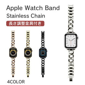 Apple Watch 9 バンド アップルウォッチ おしゃれ アップルウォッチバンド AppleWatch ultra ultra2 ベルト 45mm 42mm 40mm 41mm 44mm 38mm ステンレス チェーン series 8 7 6 5 4 3 SE 2 1 高級 上品 かわいい シンプル カラフル アップル Apple