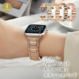 Apple Watch 9 バンド アップルウォッチ おしゃれ アップルウォッチバンド AppleWatch ultra ultra2 ベルト 45mm 42mm 40mm 41mm 44mm 38mm キラキラ ステンレス 高級 series 8 7 6 5 4 3 SE 2 1 上品 かわいい シンプル カラフル アップル Apple