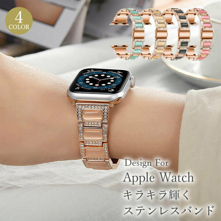 楽天市場】Apple Watch 9 バンド アップルウォッチ おしゃれ アップル 