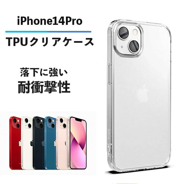 楽天市場】iPhone14 Pro ケース クリア ソフト iPhone 14Pro クリア 