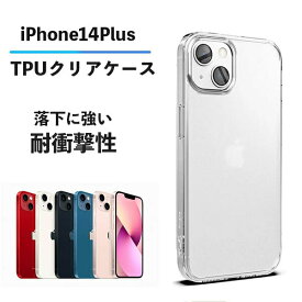 iPhone14plus クリアケース ケース 韓国 iPhone 14 Plus カバー iPhone14 14Plus 耐衝撃 かわいい クリア 透明 透明ケース iPhoneケース 軽量 薄型 シンプル ソフト アイフォン 14プラス アイフォン14 プラス アイフォン14Plus TPU アップル Apple