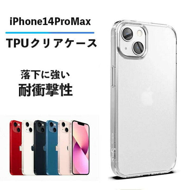 楽天市場】iPhone14 ProMax ケース クリア 透明 iphone14 Pro max  