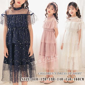 送料無料！フォーマルワンピース キッズ女の子 ジュニア 子供服 ピアノ発表会 ワンピース 子供服 ワンピース 半袖 フォーマル 女の子 お受験 こどもドレス ワンピース 子供服 ワンピース プレゼント 七五三 結婚式 発表会 入園式 子供服 女の子