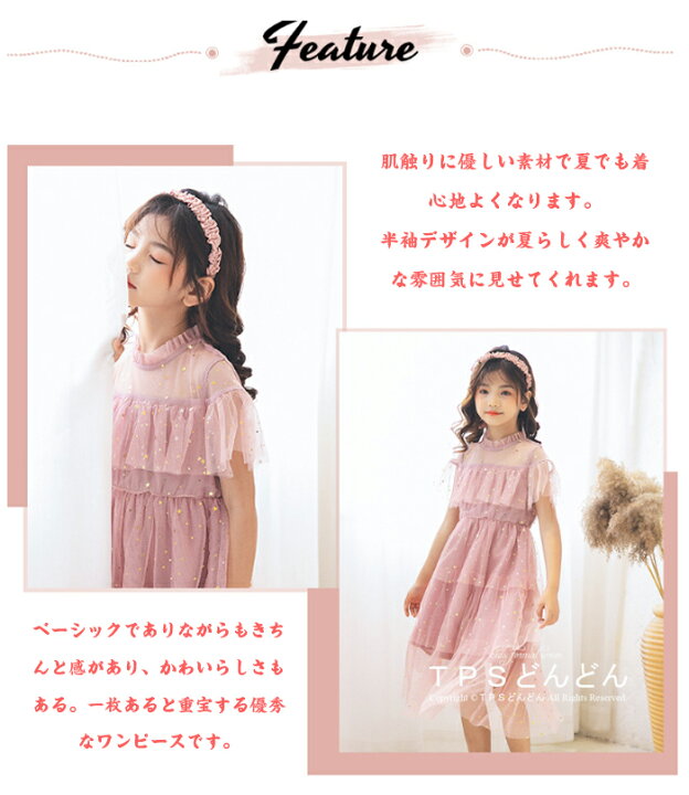 楽天市場 送料無料 フォーマルワンピース キッズ女の子 ジュニア 子供服 ピアノ発表会 ワンピース 子供服 ワンピース 半袖 フォーマル 女の子 お受験 こどもドレス ワンピース 子供服 ワンピース プレゼント 七五三 結婚式 発表会 入園式 子供服 女の子 ｔｐｓどんどん