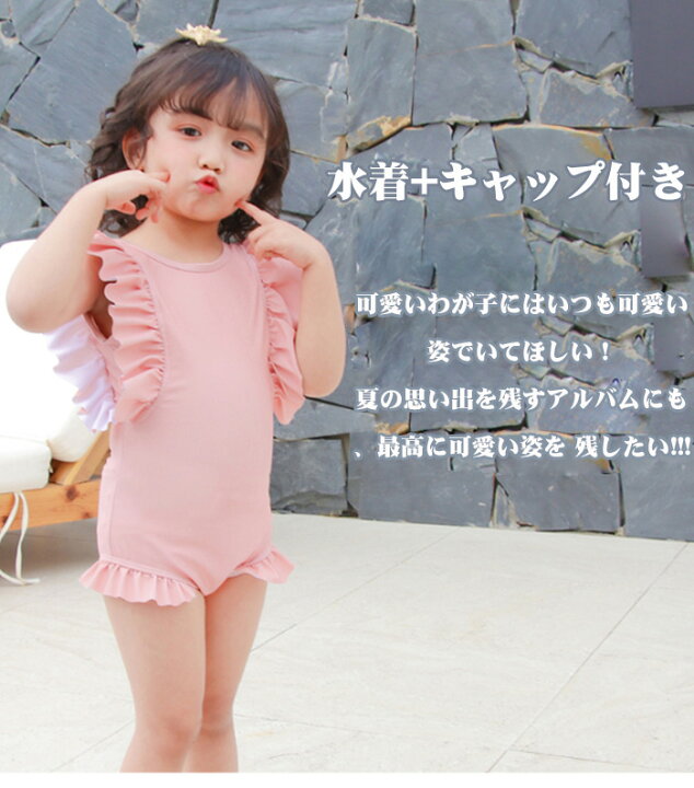 楽天市場 即納 送料無料 キッズ 水着 女の子 ビキニ 温泉 子ども 水着 子ども用 水着 スクール水着 キッズ水着 ガールズ ベビースイミング 小学校 入園グッズ 女児 幼稚園 女の子 子供 水着 おしゃれ キッズみずぎ tpsどんどん 楽天市場 即納 送料無料 キッズ 水着 女の子 ビキニ 温泉 子ども 水着 子ども用 水着 スクール水着 キッズ水着 ガールズ ベビースイミング 小学校 入園グッズ 女児 幼稚園 女の子 子供 水着 おしゃれ キッズみずぎ tpsどんどん