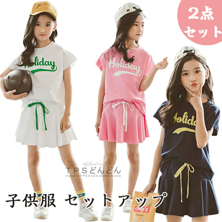 楽天市場 子供服 セットアップ 夏 スポーツウェア 子供服 女の子 夏 セットアップ 子供服 女の子 夏服 子供服 女の子 夏 セットアップ 110 1 130 140 150 子供服 女の子 カジュアル ナチュラル 子ども服 ガールズ ファッション ｔｐｓどんどん