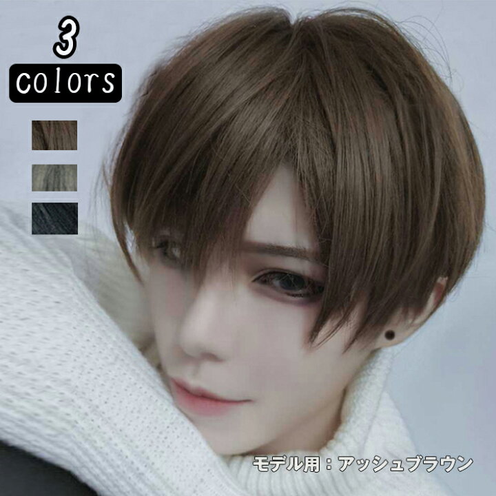 楽天市場 ウィッグ フルウィッグ ショート メンズ レディース かつら 男性 メンズウィッグ かつら 短い髪 カツラ コスプレ Cosplay 日常 耐熱 遊び ハロウィン 学校 仕事 面接 ネット付き 男女兼用 ｔｐｓどんどん
