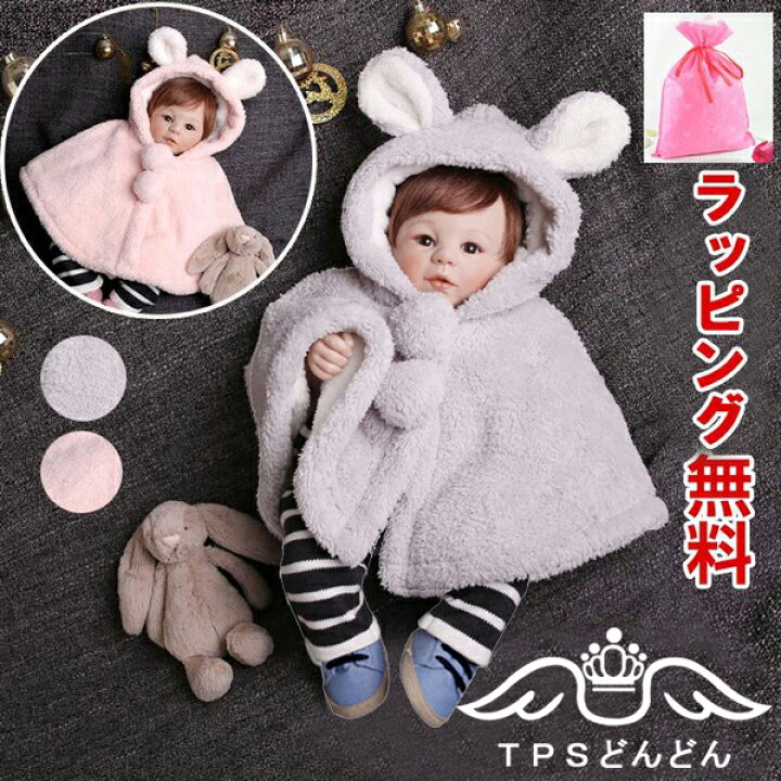 楽天市場】【送料無料・赤字開催】ベビー マント ケープ ポンチョ 子供  
