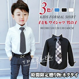 【当店人気★ネクタイおまけ】男の子 ワイシャツ 子供服 シャツ キッズ フォーマルスーツ おしゃれ トップス フォーマルシャツ 子供 ワイシャツ 長袖 入学式 七五三 結婚式 ブラウス 卒業スーツ ピアノ 祝い 記念日 プレゼント 英国風 発表会 黒