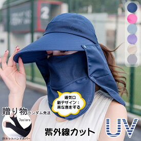 つば広帽子 母の日 ラッシュガード 旅行 庭仕事用 プレゼント 母の日 UVカットハット 日焼け防止 紫外線対策用ハット 帽子 日よけ帽子 取外し可 フェイスカバー付 サンバイザー 紫外線対策 ネックカバー レディース 折畳み可 アウトドア