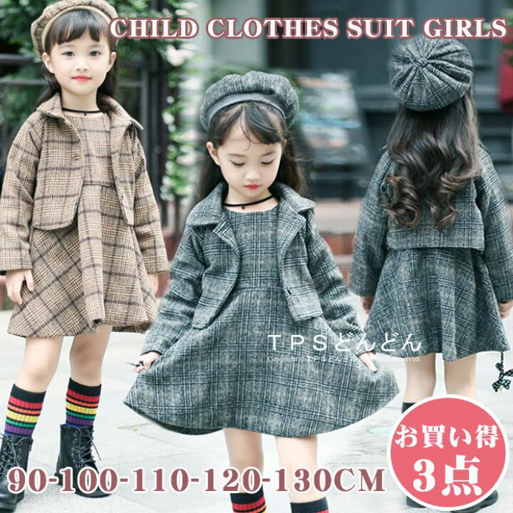 楽天市場 卒業式 スーツ 女の子 入学式 スーツ ワンピース 3点セット 子供スーツ 女の子 90 100 110 1 130 ベレー帽付き セレモニードレス セットアップ 子供服 ワンピース 女の子 ボレロ ドレス キッズ アンサンブル ジャンパースカート チェック柄 tpsどんどん 楽天市場 卒業式 スーツ 女の子 入学式 スーツ ワンピース 3点セット 子供スーツ 女の子 90 100 110 1 130 ベレー帽付き セレモニードレス セットアップ 子供服 ワンピース 女の子 ボレロ ドレス キッズ アンサンブル ジャンパースカート チェック柄 tpsどんどん