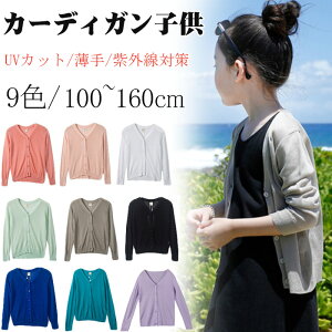 キッズ カーディガン 女の子の人気商品 通販 価格比較 価格 Com キッズ カーディガン 女の子の人気商品 通販 価格比較 価格 Com