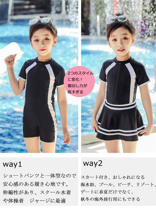 楽天市場 送料無料 スクール水着 新作 女の子水着 2点セット 競技水着 キッズ ラッシュガード 幼稚園 小学生 中学生 日焼け防止 温泉 プール スカート 子ども用 スクール スイミング ラッシュガード みずぎ 子ども 水着 女の子 水泳 水着 おしゃれ ｔｐｓどんどん