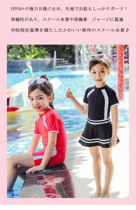 楽天市場 送料無料 スクール水着 新作 女の子水着 2点セット 競技水着 キッズ ラッシュガード 幼稚園 小学生 中学生 日焼け防止 温泉 プール スカート 子ども用 スクール スイミング ラッシュガード みずぎ 子ども 水着 女の子 水泳 水着 おしゃれ ｔｐｓどんどん