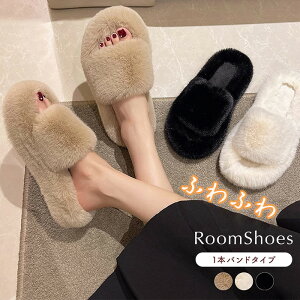 もこもこ スリッパ ファー ルームシューズ レディース 冬 暖かい もこもこスリッパ 大きいサイズ あったか もこもこ スリッパ オールシーズン ルームシューズ 室内用 来客用 あったか ルー