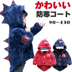 防寒 コート 厚手 秋冬 キッズ 裏ボアコート 防寒 アウター 子供 恐竜 怪獣 ベビー服 トップス アウター ジャケット 子供コート 男の子 女の子 クリスマス コスプレ 長袖 保温トレーナー ハロ