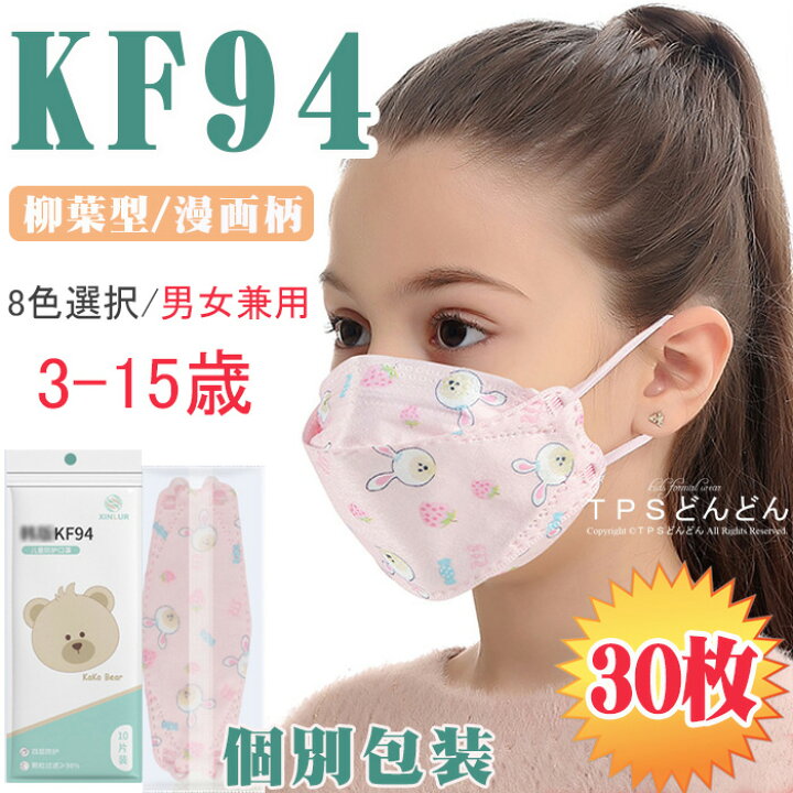 楽天市場 魚型 マスク 子供 30枚 マスク 子供用 立体 マスク 魚型 子供 不織布 立体 マスク 子ども 使い捨て 柄 マスク 子供用 3歳 Kids Mask マスク こども マスク 子ども カラー 4層構造 学生マスク 四季使用 小学生 中学生 3 12歳 楽天市場 魚型 マスク 子供 30枚 マスク 子供用 立体 マスク 魚型 子供 不織布 立体 マスク 子ども 使い捨て 柄 マスク 子供用 3歳 Kids Mask マスク こども マスク 子ども カラー 4層構造 学生マスク 四季使用 小学生 中学生 3 12歳