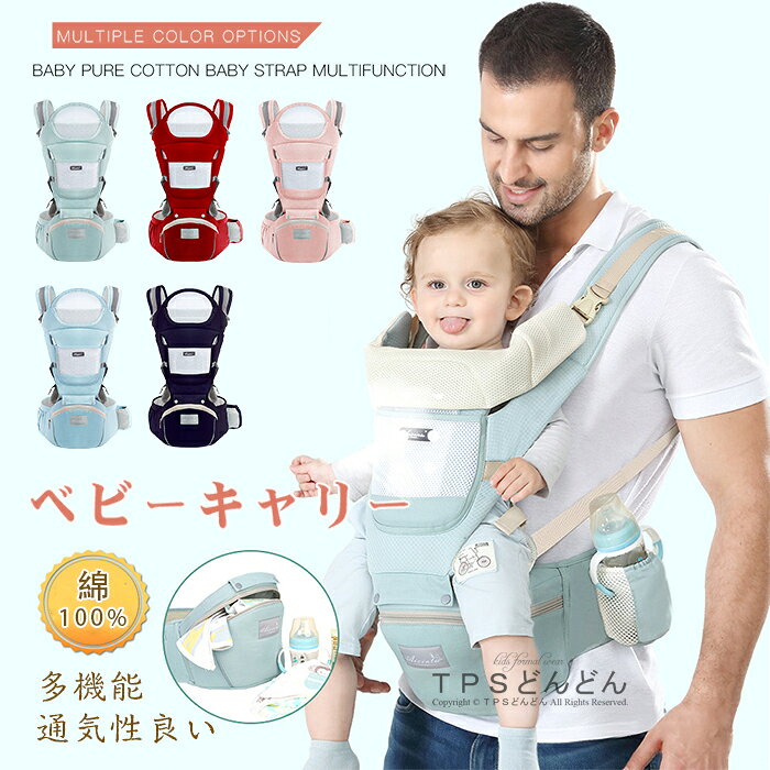 送料無料 ベビーキャリー 抱っこひも 赤ちゃん ベビー抱っこ紐 ヒップシート付き ベビーキャリア ポータブル着脱式シート 通気性良い 対面抱き 前向き抱っこ ウエストキャリー分離可 収納ポケット付き 腰部ベンチストラップ ベビー用品 よだれパット の商品詳細 日本の