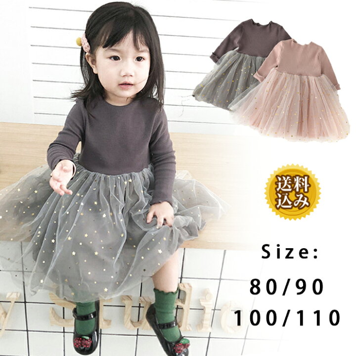 楽天市場 送料無料 ベビー服 女の子 チュール ワンピース キッズ 子供服 ワンピース 子供 長袖ワンピース チュールワンピース 子供ワンピース フリル チュール ニット 女の子 セレモニードレス 卒園式 入園式 入学式 ベビー チュールドレス 切り替え 結婚式 80 90 100