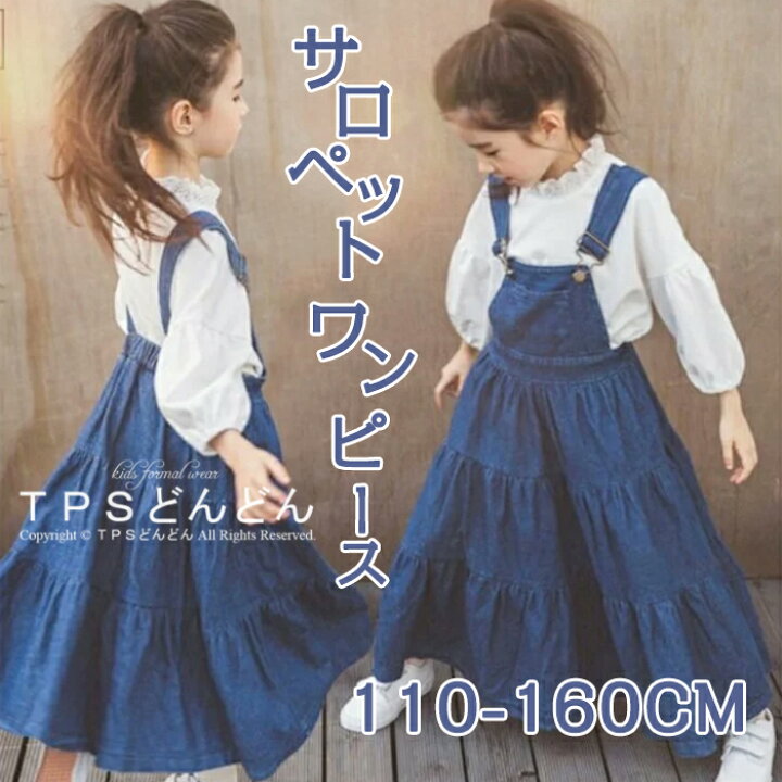 174円 新商品 デニム ジャンパースカート 140