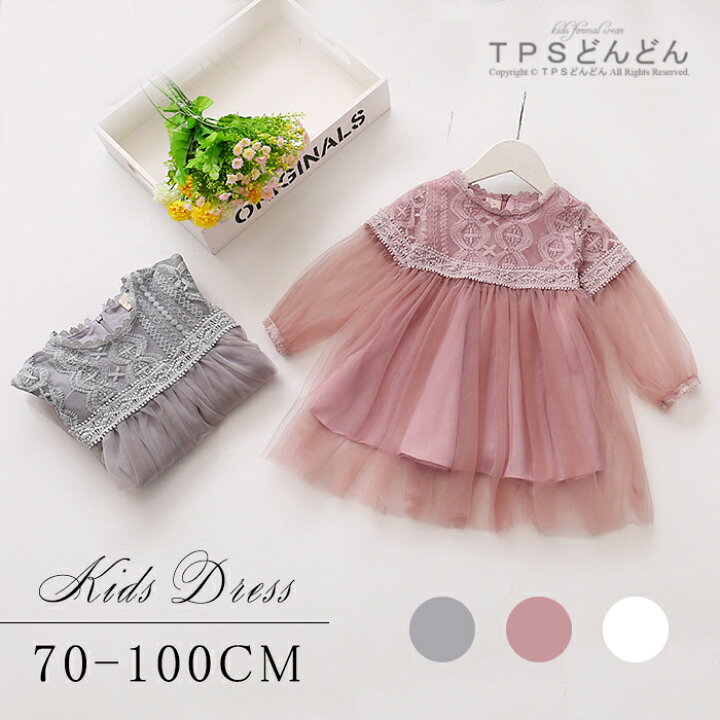 楽天市場 翌日発送 赤ちゃん ワンピース キッズ ベビードレス チュール ワンピース ベビー 結婚式 キッズ ワンピース 春 秋 長袖 チュチュ ベビー ドレス 子供 チュールワンピース 子供ワンピース 女の子 カジュアル ドレス 入園式 ガールズ 子供服 100日祝