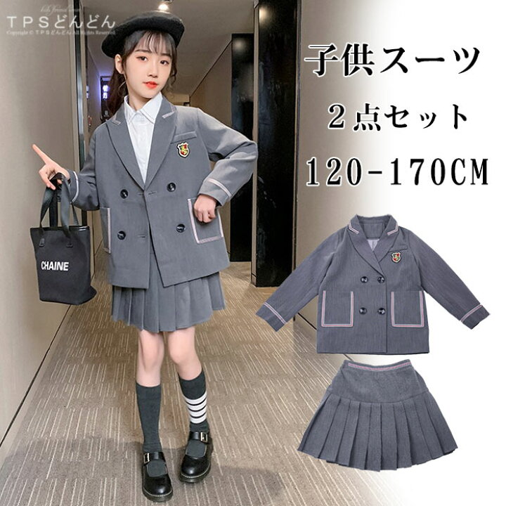 楽天市場 21新作 入学式 女の子 スーツ 子供服 セットアップ 女の子 フォーマルスーツ 入学式 フォーマル スーツ スカートセット 子供スーツ 2点セット ジュニア 入園式 卒業式 オシャレ 1 130 140 150 160 170 子供スーツ 上下 子ども服 ｔｐｓどんどん