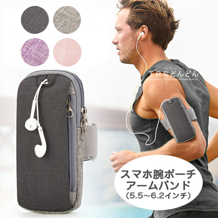 楽天市場】【送料無料】即納 スマホポーチ 腕ポーチ スポーツ用ポーチ 