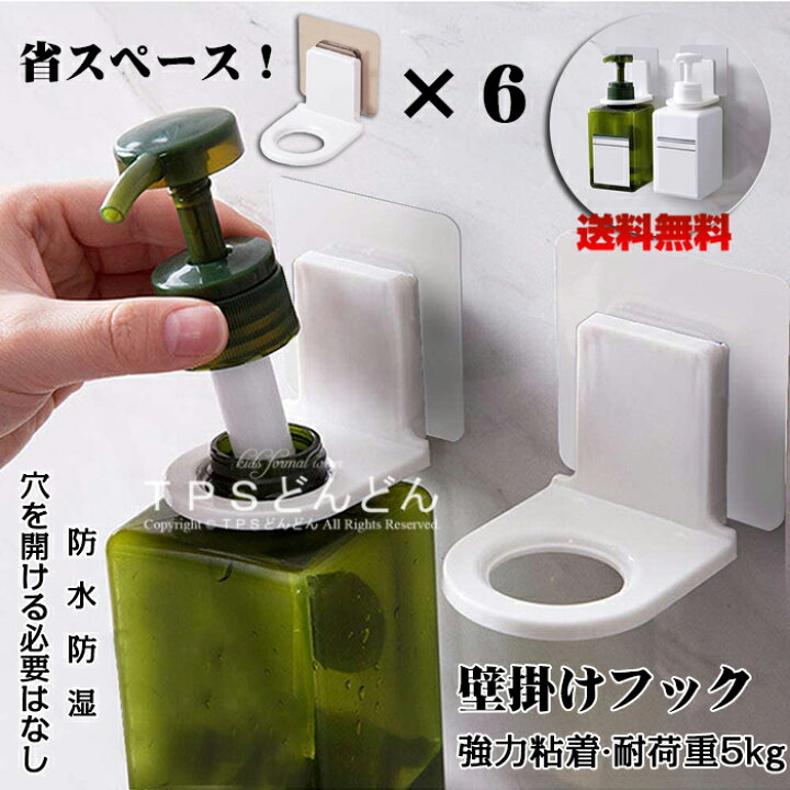 楽天市場 送料無料 お風呂ラック シャンプーラック 浴室フック 6枚セット バスルームラック 壁掛けフック 吊り下げ 粘着タイプ 粘着フック シャンプー 収納 ホルダー 浴室収納 泡ソープボトルホルダー ボトルホルダー フック シャンプーボトルフック ｔｐｓどんどん