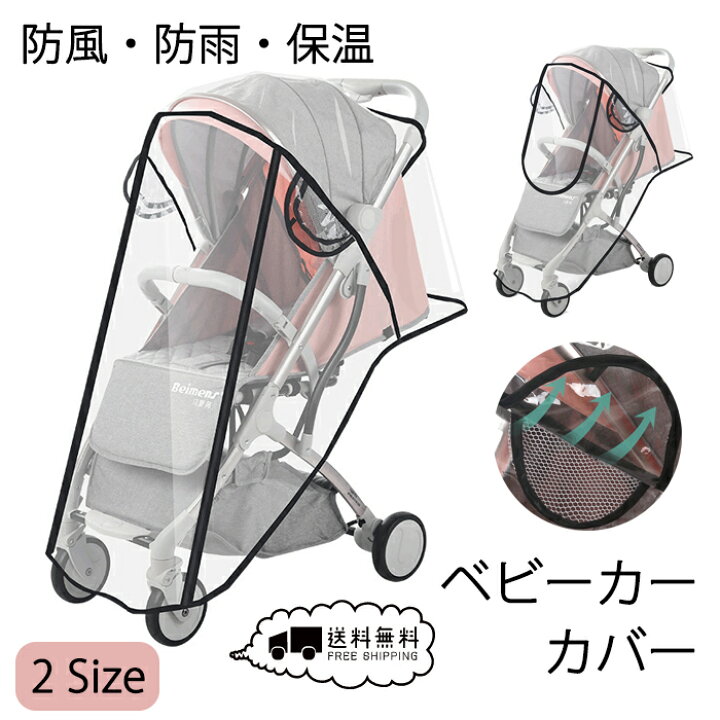 楽天市場】【送料無料】ベビーカー カバー ベビーカー レインカバー 