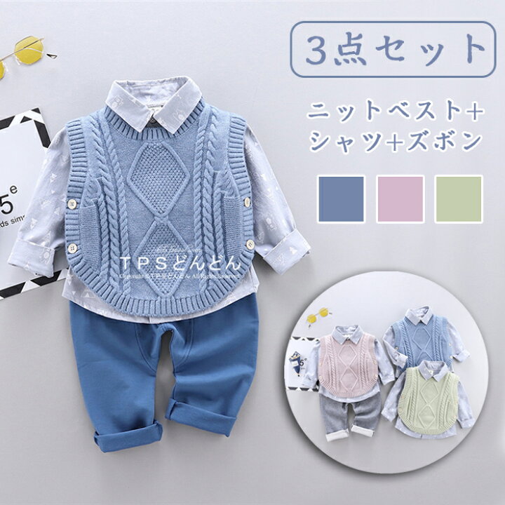 楽天市場 子供服 男の子 キッズ セットアップ 男の子 子供スーツ 入園式 ニットベスト セーターベスト ベビー フォーマル 男の子 長袖 フォーマル スーツ ベビー 3点セット 赤ちゃん ベスト 蝶ネクタイ付き カジュアル おしゃれ 七五三 初節句 お宮参り 80 90 100 110cm
