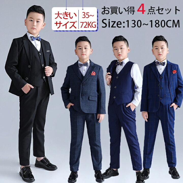 楽天市場 お買い得4点セット 入学式 スーツ 男の子 大きいサイズ フォーマルスーツ 男の子 子供スーツ キッズスーツ おしゃれ フォーマル スーツ 男の子 チェック柄 子供服 セットアップ ジャケット ベスト ズボン 卒園式 入園式 発表会 結婚式 七五三 130 140 150
