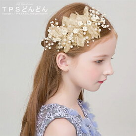 ヘアアクセサリー パール キッズ 髪飾り リーフ 小花モチーフ ヘッドドレス 花 カチューシャ フォーマル 子供 ピアノ 発表会 ウエディング 結婚式 女の子 入学式 卒業式 ブライダル ホワイト ラインストーン ティアラ 写真 撮影