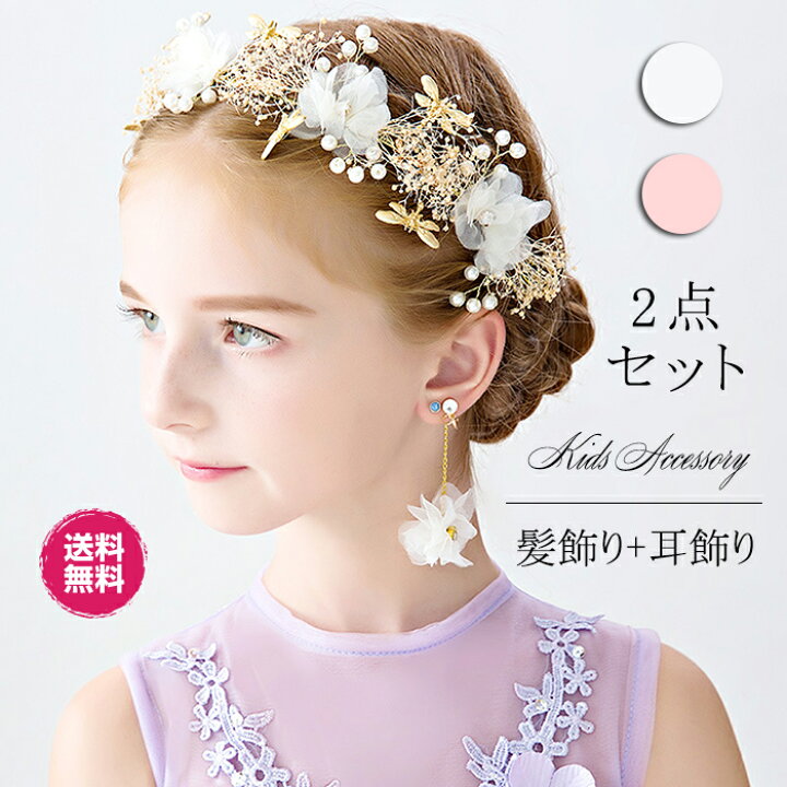 楽天市場 送料無料 ヘアアクセサリー ヘアクリップ イヤーカフ パール キッズ 髪飾り 耳飾り 子供髪飾り ドレス 発表会 女の子 ジュニア 花 結婚式 真珠 ヘア飾り ヘッド 入学式 卒業式 かんざし ピアノ 発表会 上品 華やか 写真 撮影 華やか フラワー ｔｐｓどんどん