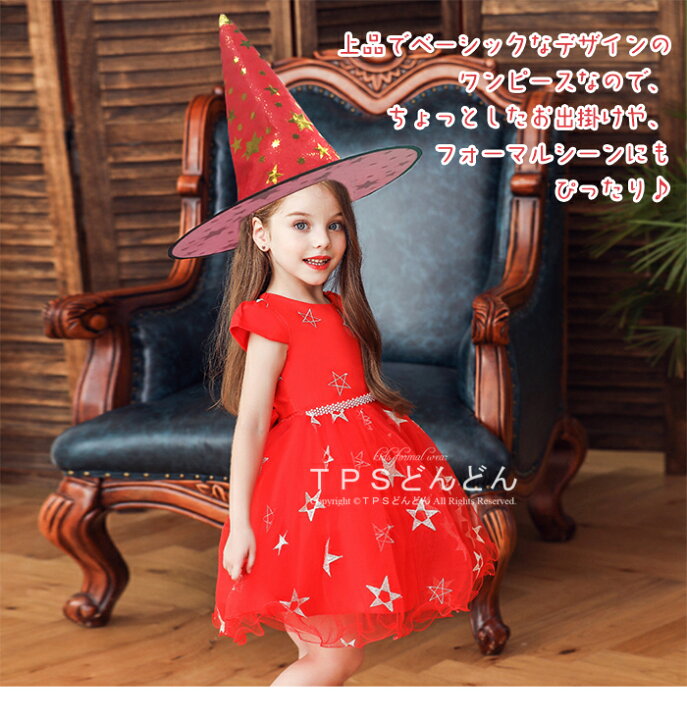 楽天市場 ハロウィン 魔女 コスプレ ハロウィン コスプレ 子供 女の子 ハロウィン 衣装 仮装 可愛い 魔女 ワンピース 魔女 衣装 星柄 魔法使い 魔術師 魔女 帽子 キッズ コスチューム Halloween 姫系 変装 ドレス 悪魔 クリスマス 衣装 誕生日 プレゼント