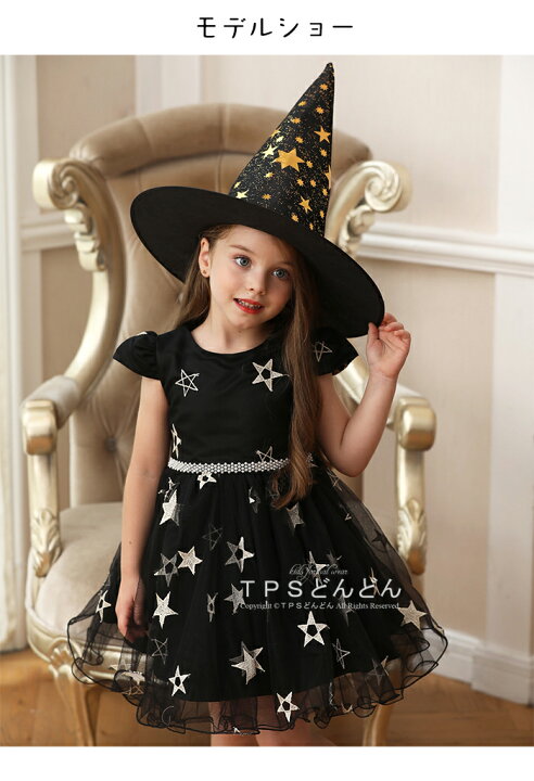 楽天市場 ハロウィン 魔女 コスプレ ハロウィン コスプレ 子供 女の子 ハロウィン 衣装 仮装 可愛い 魔女 ワンピース 魔女 衣装 星柄 魔法使い 魔術師 魔女 帽子 キッズ コスチューム Halloween 悪魔 クリスマス 衣装 誕生日 プレゼント tpsどんどん 楽天市場 ハロウィン 魔女 コスプレ ハロウィン コスプレ 子供 女の子 ハロウィン 衣装 仮装 可愛い 魔女 ワンピース 魔女 衣装 星柄 魔法使い 魔術師 魔女 帽子 キッズ コスチューム Halloween 悪魔 クリスマス 衣装 誕生日 プレゼント tpsどんどん
