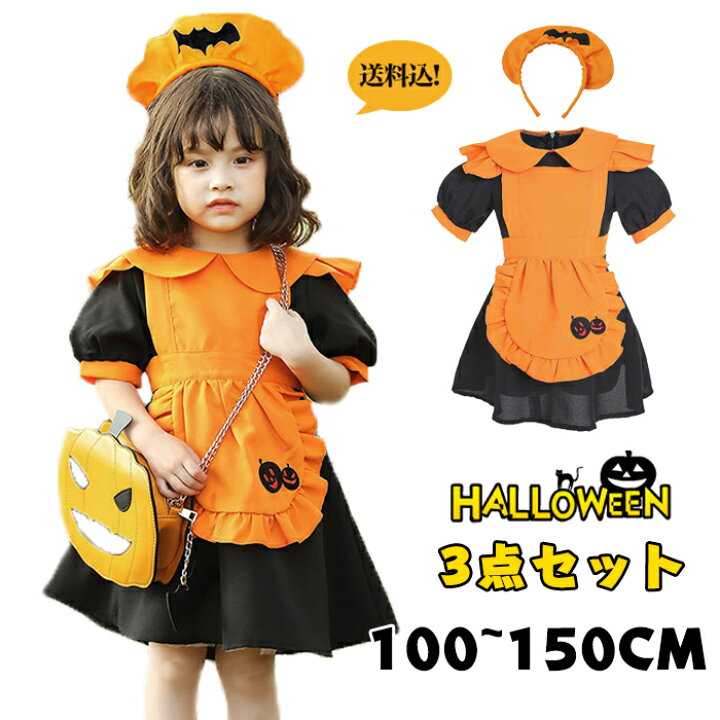 楽天市場 送料無料 ハロウィン メイド コスプレ 子供 ハロウィン 衣装 子供 エプロン メイド服 ハロウィン かぼちゃ ハロウィン 衣装 女の子 仮装 ワンピース コスチューム 長袖 Halloween 魔女 パンプキン ジャックオーランタン パーティー 悪魔 キッズ 子供服 100