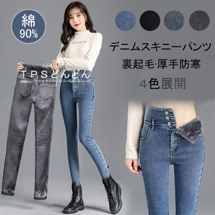 楽天市場 期間限定 500円offクーポン発行中 パンツ レディース スキニーパンツ ズボン 裏起毛 ストレッチ ジーンズ スリム ロングパンツ タイト 防寒 スキニー 美ライン デニム あったか レギンス ボトムス 厚手 防風 暖パンツ カジュアル 大きいサイズ 秋冬